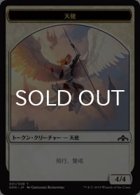 天使/ANGEL 【日本語版】 [GRN-トークン]