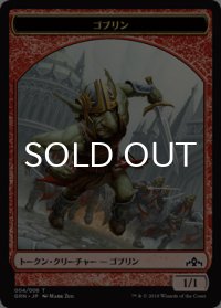 ゴブリン/GOBLIN (GRN) & 兵士/SOLDIER (GRN) 【日本語版】 [GK1-トークン]