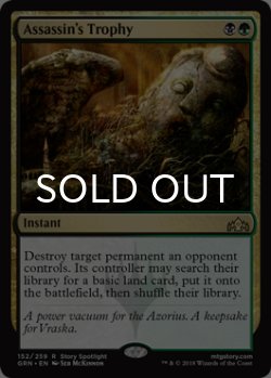 画像1: 暗殺者の戦利品/Assassin's Trophy 【英語版】 [GRN-金R]