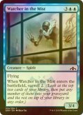 [FOIL] 霧から見張るもの/Watcher in the Mist 【英語版】 [GRN-青C]