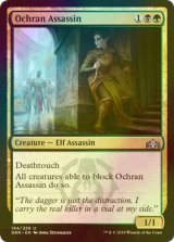 [FOIL] オクランの暗殺者/Ochran Assassin 【英語版】 [GRN-金U]