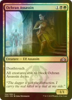 画像1: [FOIL] オクランの暗殺者/Ochran Assassin 【英語版】 [GRN-金U]