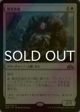 [FOIL] 報奨密偵/Bounty Agent 【日本語版】 [GRN-白R]