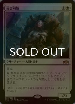 画像1: [FOIL] 報奨密偵/Bounty Agent 【日本語版】 [GRN-白R]