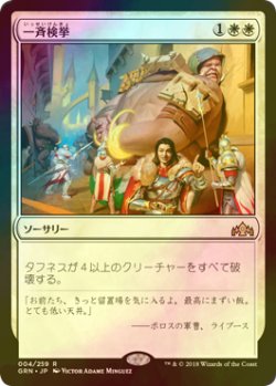 画像1: [FOIL] 一斉検挙/Citywide Bust 【日本語版】 [GRN-白R]