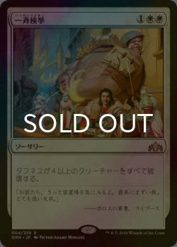 画像1: [FOIL] 一斉検挙/Citywide Bust 【日本語版】 [GRN-白R]