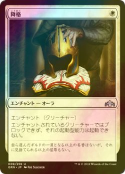 画像1: [FOIL] 降格/Demotion 【日本語版】 [GRN-白U]