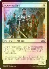 [FOIL] ハズダーの司法官/Haazda Marshal 【日本語版】 [GRN-白U]