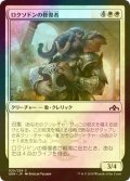 [FOIL] ロクソドンの修復者/Loxodon Restorer 【日本語版】 [GRN-白C]