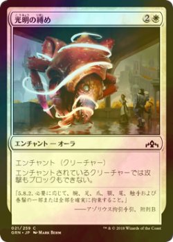 画像1: [FOIL] 光明の縛め/Luminous Bonds 【日本語版】 [GRN-白C]