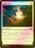 [FOIL] 正義の一撃/Righteous Blow 【日本語版】 [GRN-白C]