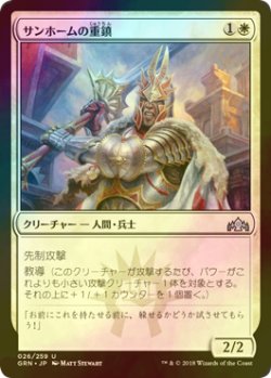 画像1: [FOIL] サンホームの重鎮/Sunhome Stalwart 【日本語版】 [GRN-白U]