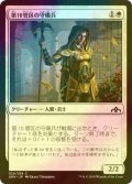 [FOIL] 第10管区の守備兵/Tenth District Guard 【日本語版】 [GRN-白C]