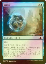 [FOIL] 捕獲球/Capture Sphere 【日本語版】 [GRN-青C]