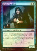 [FOIL] ディミーアの密告者/Dimir Informant 【日本語版】 [GRN-青C]