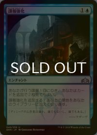 [FOIL] 諜報強化/Enhanced Surveillance 【日本語版】 [GRN-青U]