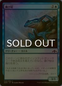 [FOIL] 跳び蛙/Leapfrog 【日本語版】 [GRN-青C]