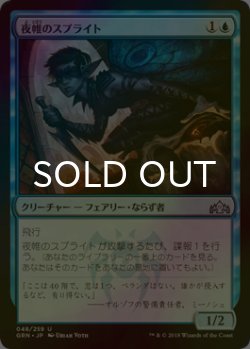 画像1: [FOIL] 夜帷のスプライト/Nightveil Sprite 【日本語版】 [GRN-青U]