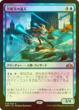 [FOIL] 万呪文の達人/Omnispell Adept 【日本語版】 [GRN-青R]