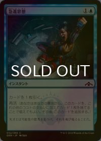 [FOIL] 急進思想/Radical Idea 【日本語版】 [GRN-青C]