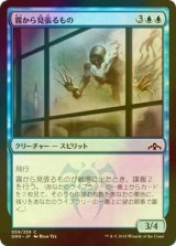 [FOIL] 霧から見張るもの/Watcher in the Mist 【日本語版】 [GRN-青C]