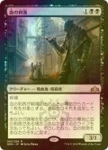 [FOIL] 血の刺客/Blood Operative 【日本語版】 [GRN-黒R]