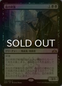 [FOIL] 血の刺客/Blood Operative 【日本語版】 [GRN-黒R]