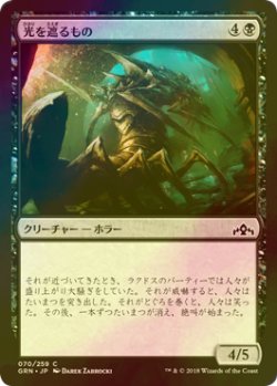 画像1: [FOIL] 光を遮るもの/Douser of Lights 【日本語版】 [GRN-黒C]