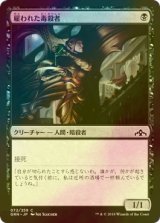 [FOIL] 雇われた毒殺者/Hired Poisoner 【日本語版】 [GRN-黒C]