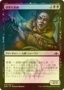 画像1: [FOIL] 感情化粧師/Moodmark Painter 【日本語版】 [GRN-黒C]