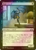 [FOIL] 物盗りインプ/Pilfering Imp 【日本語版】 [GRN-黒U]