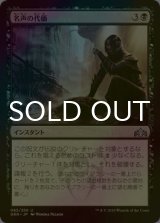 [FOIL] 名声の代価/Price of Fame 【日本語版】 [GRN-黒U]