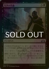 [FOIL] 名声の代価/Price of Fame 【日本語版】 [GRN-黒U]