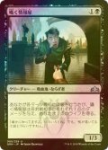 [FOIL] 囁く情報屋/Whispering Snitch 【日本語版】 [GRN-黒U]