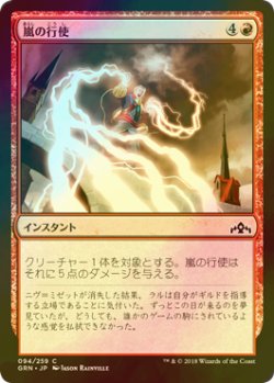 画像1: [FOIL] 嵐の行使/Command the Storm 【日本語版】 [GRN-赤C]