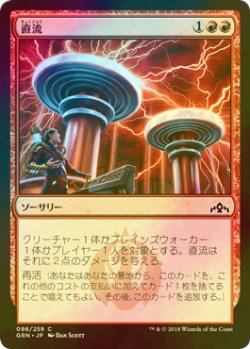 画像1: [FOIL] 直流/Direct Current 【日本語版】 [GRN-赤C]