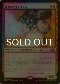 [FOIL] 奇矯なサイクロプス/Erratic Cyclops 【日本語版】 [GRN-赤R]