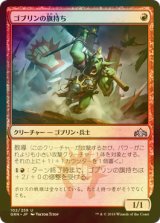 [FOIL] ゴブリンの旗持ち/Goblin Banneret 【日本語版】 [GRN-赤U]