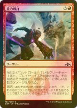 [FOIL] 重力殴打/Gravitic Punch 【日本語版】 [GRN-赤C]