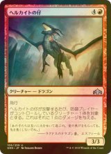 [FOIL] ヘルカイトの仔/Hellkite Whelp 【日本語版】 [GRN-赤U]