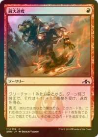 [FOIL] 最大速度/Maximize Velocity 【日本語版】 [GRN-赤C]