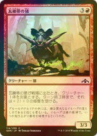 [FOIL] 瓦礫帯の猪/Rubblebelt Boar 【日本語版】 [GRN-赤C]