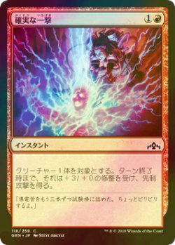 画像1: [FOIL] 確実な一撃/Sure Strike 【日本語版】 [GRN-赤C]