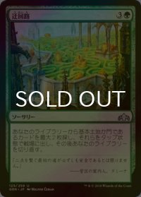 [FOIL] 迂回路/Circuitous Route 【日本語版】 [GRN-緑U]