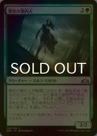 [FOIL] 管区の案内人/District Guide 【日本語版】 [GRN-緑U]