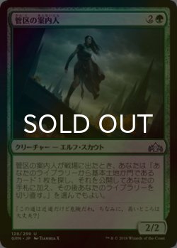 画像1: [FOIL] 管区の案内人/District Guide 【日本語版】 [GRN-緑U]