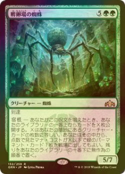 画像1: [FOIL] 孵卵場の蜘蛛/Hatchery Spider 【日本語版】 [GRN-緑R]