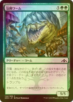 画像1: [FOIL] 包囲ワーム/Siege Wurm 【日本語版】 [GRN-緑C]