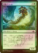 [FOIL] 活胞子ワーム/Vigorspore Wurm 【日本語版】 [GRN-緑C]