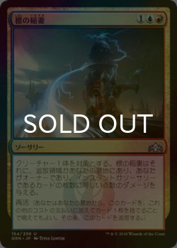 画像1: [FOIL] 標の稲妻/Beacon Bolt 【日本語版】 [GRN-金U]